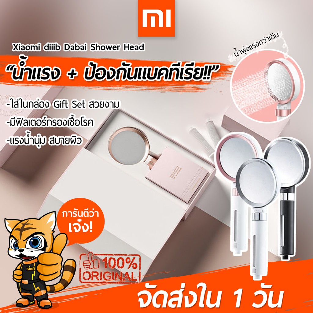 [Gift Set] ฝักบัวอาบน้ำ Xiaomi diiib Dabai Shower Head ฝักบัวเพิ่ง