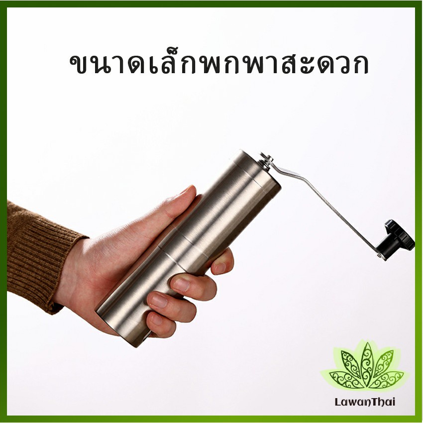 Lawan เครื่องบดกาแฟ MiNi ขนาดกระทัดรัด พกพาสะดวก Manual coffee grinder
