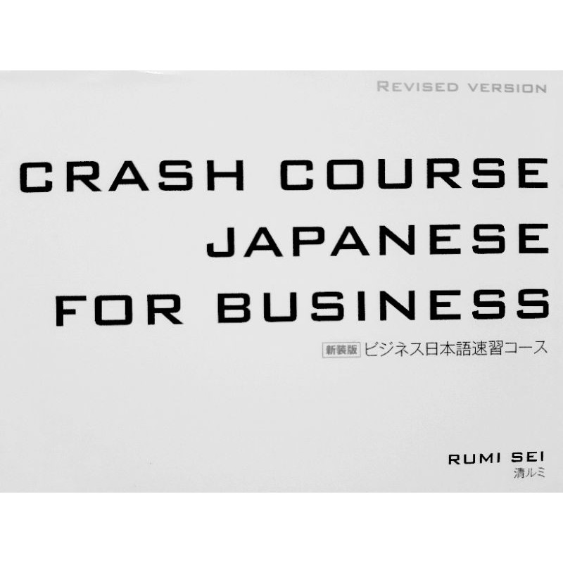 Crash Course Japanese for Business หนังสือสอนภาษาญี่ปุ่นพร้อม CD (นส.