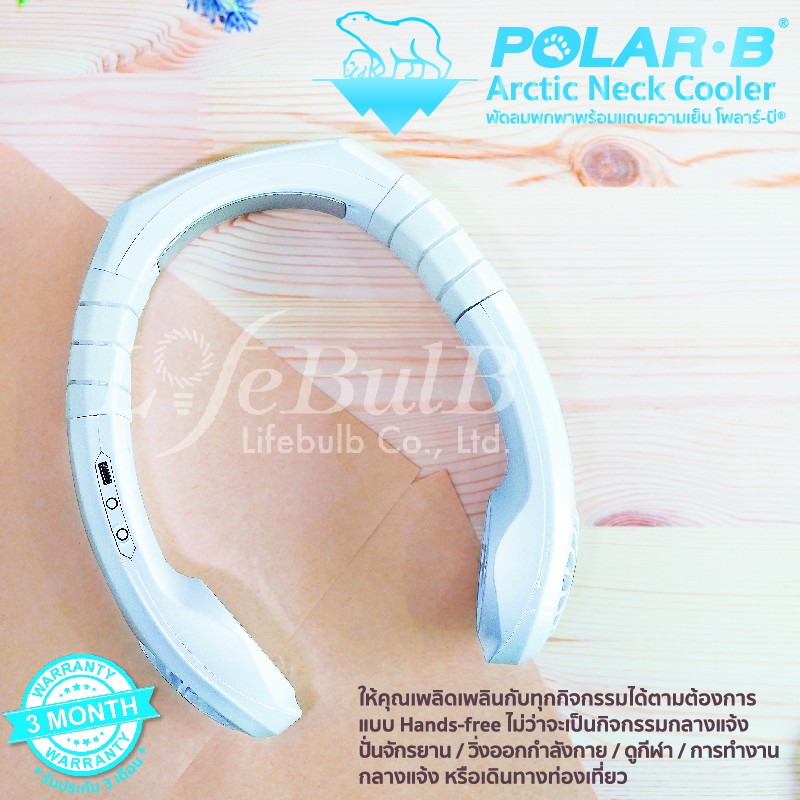 PolarB® Arctic Neck Cooler พัดลมพกพาพร้อมแถบความเย็น Shopee Thailand