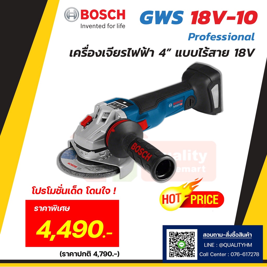 BOSCH GWS 18V-10 Professional เครื่องเจียรไร้สาย (ไม่รวมแท่นชาร์จ ไม่