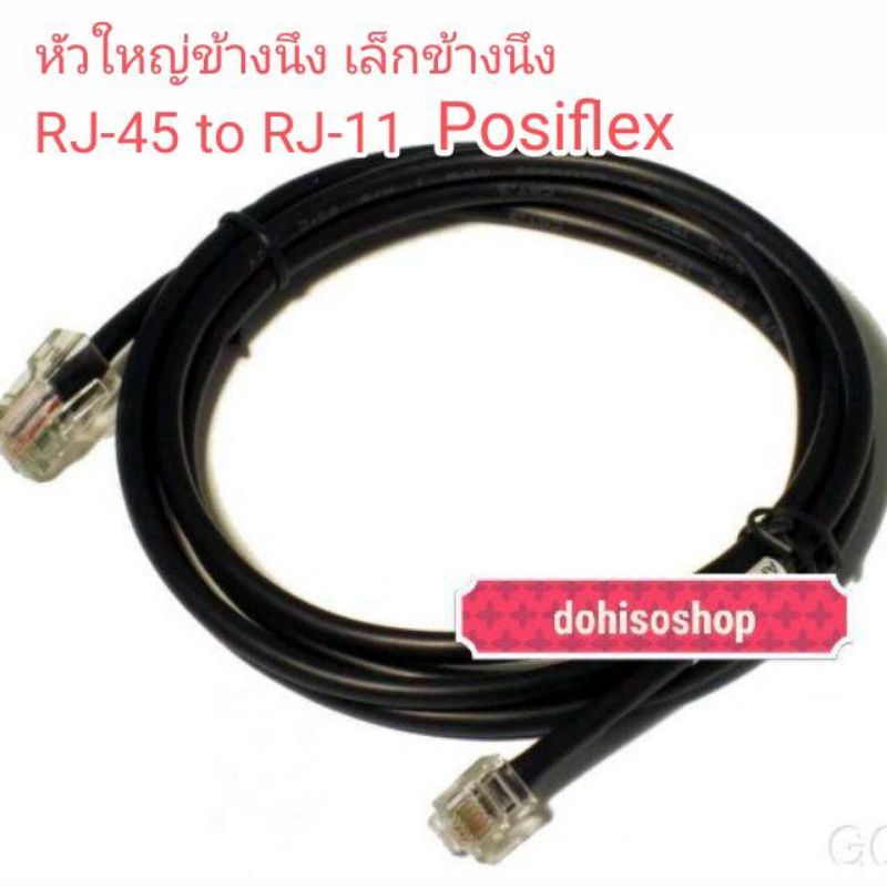 สายลิ้นชักเก็บเงิน Posiflex CR3100 Cd101A Multipro cash drawer cable
