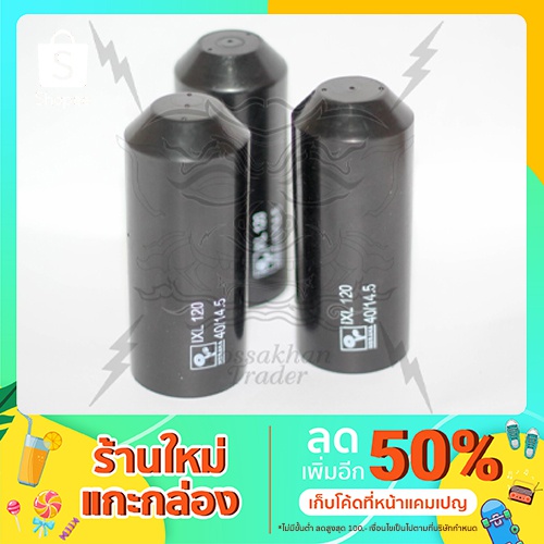 Ikebana Cable End Cap Heat Shrink IXL120 40/14.5 Shopee Thailand