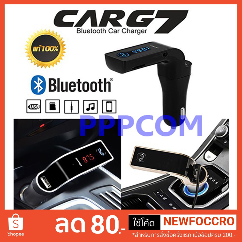 แท้ 100 CAR G7 Bluetooth Car FM อุปกรณ์รับสัญญาณบลูทูธในรถยนต์