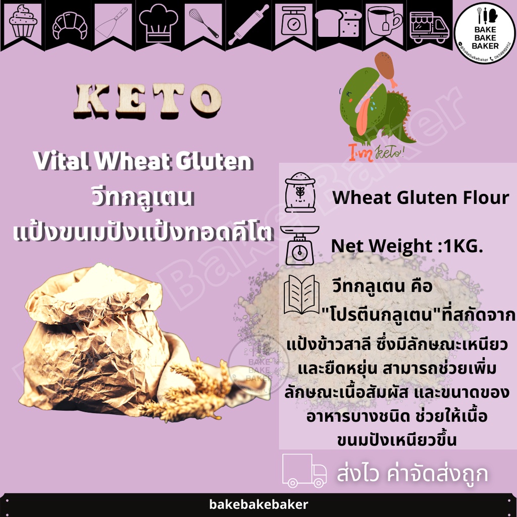 KETO วีทกลูเตน แป้งทอดกรอบคีโต Vital Wheat Gluten Shopee Thailand