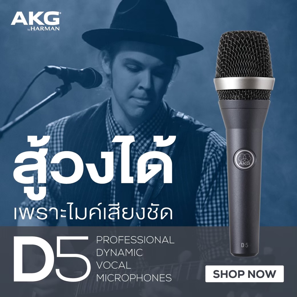AKG D5 Professional Dynamic Vocal Microphone ไมโครโฟนแบบไดนามิกซ์ ใช้