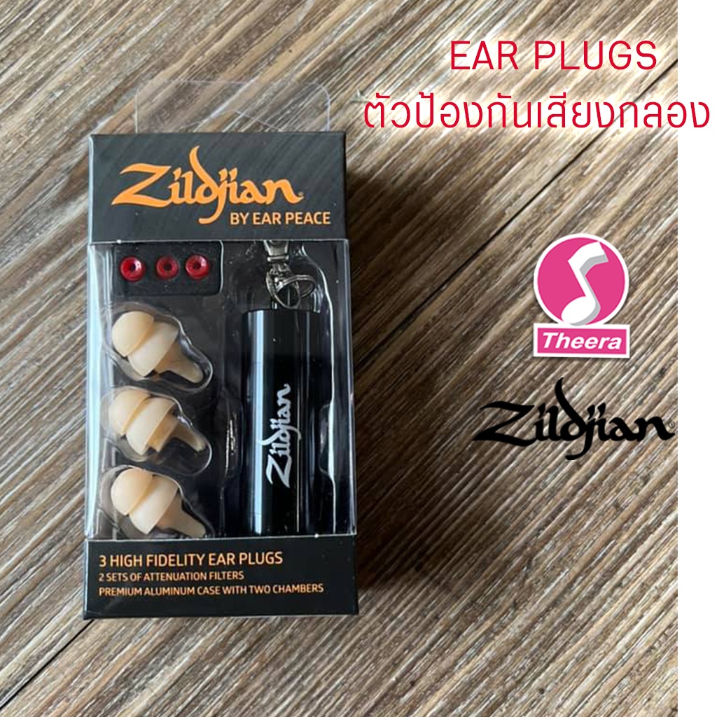 EAR PLUGS ตัวลดเสียงดังเวลาเล่นดนตรี Zildjian ZPLUGSL ใช้เพื่อลดเสียง