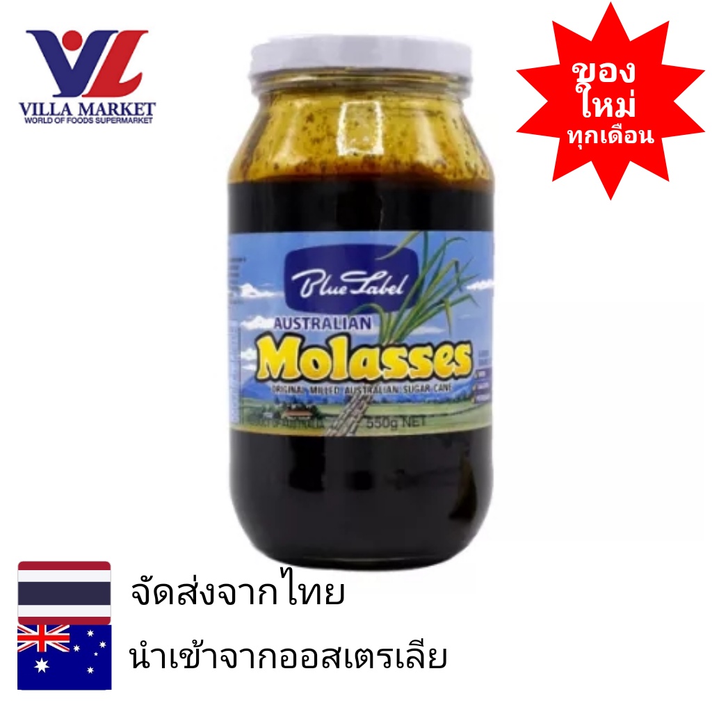 Blue Label Australian Black Strap Molasses 550g โมลาสเสส สำหรับทาขนมปัง