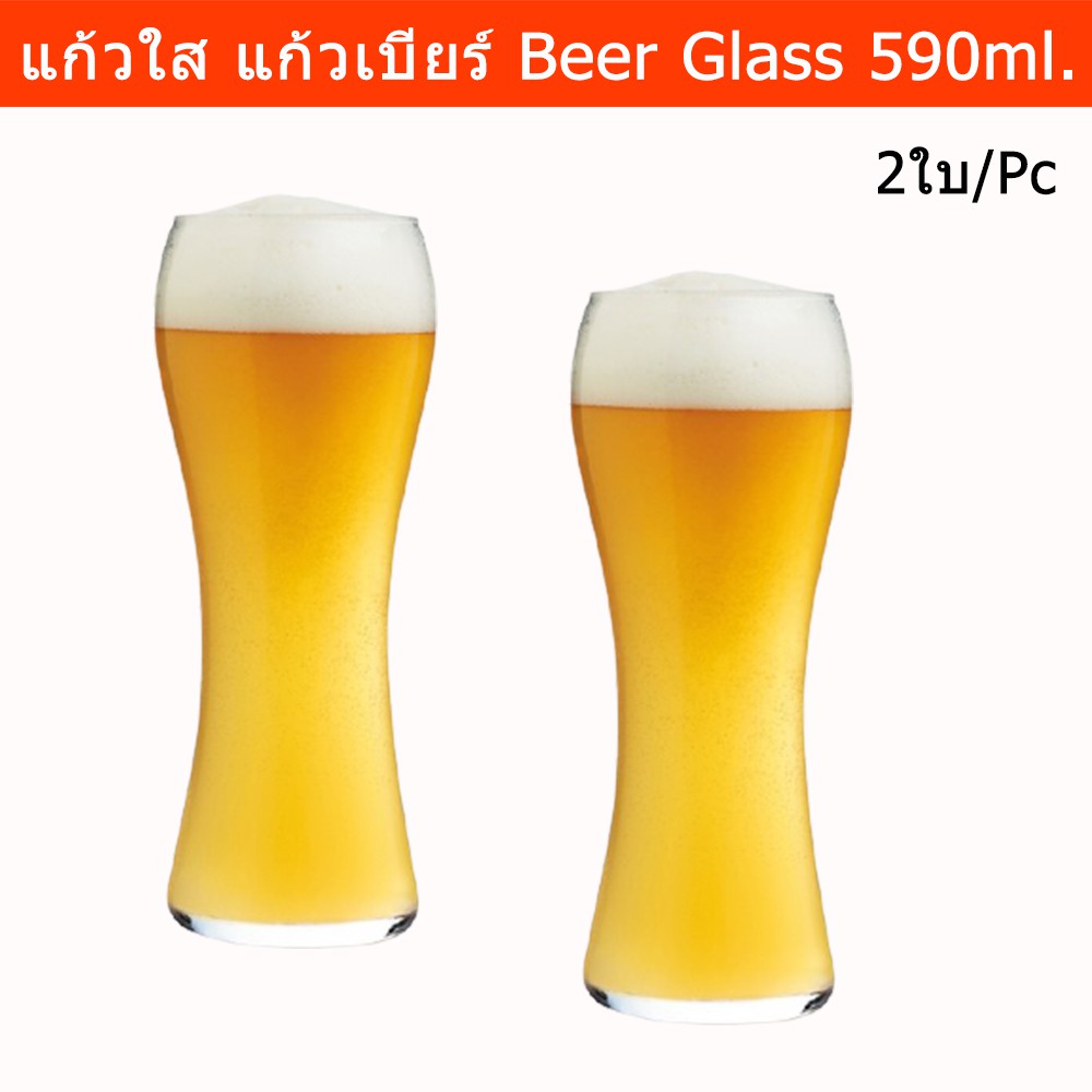 แก้วเบียร์ใหญ่ หรูๆ เท่ๆ สำหรับเครื่องดื่ม 590มล.(2ใบ) Beer Glasses Bar