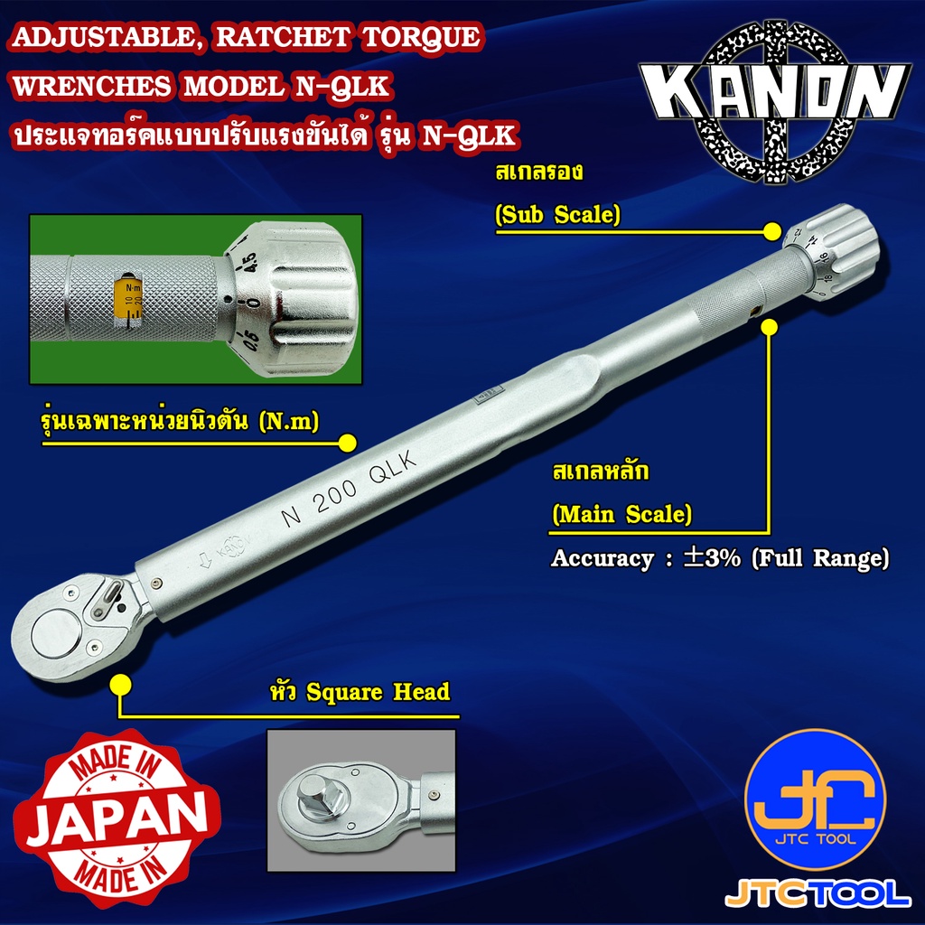 Kanon ประแจปอนด์หัวฟรีซ้ายขวาหน่วยนิวตัน รุ่น NQLK Adjustable