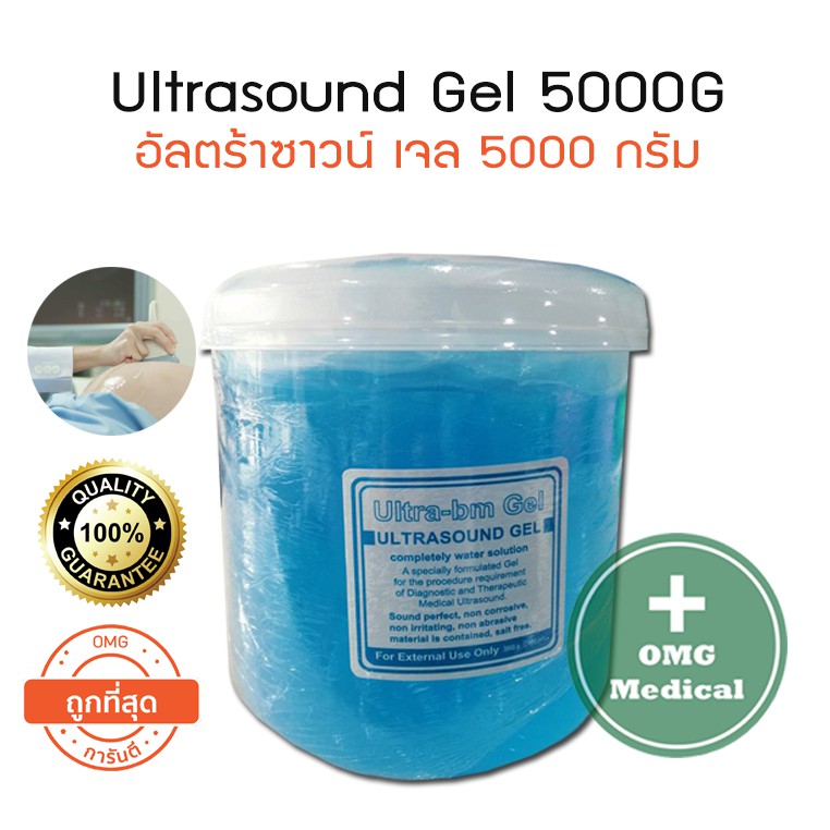 Ultrasound gel กระปุก 5000 g. อัลตร้าซาวน์ เจล Shopee Thailand