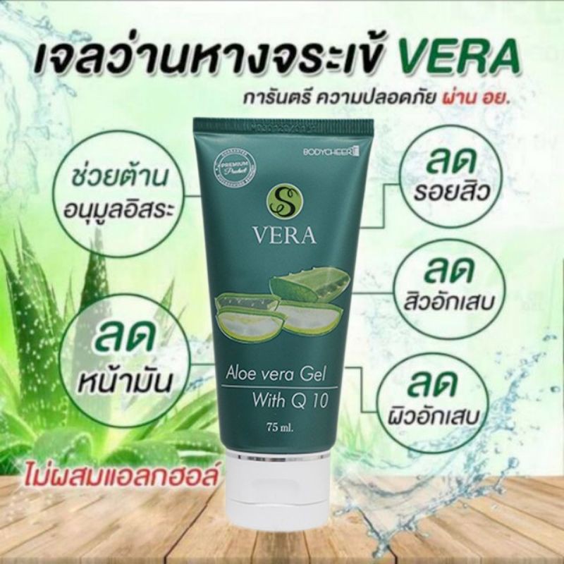 เจลว่านหางจระเข้ S vera Aloe Vera Gel with Q10 ขนาด75ml. Shopee Thailand