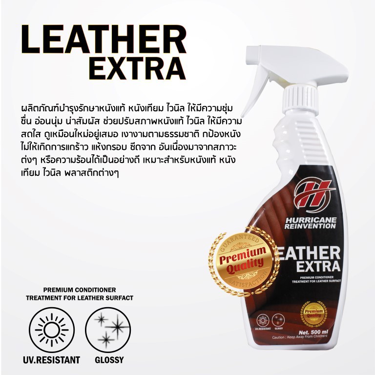 Hurricane Car Care น้ำยาเคลือบเบาะหนัง ( Leather Extra ) HCC0008