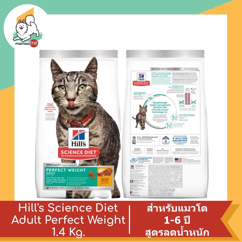 Hill's Science Diet Adult Perfect Weight อาหารแมวโต 16ปี สูตรลดน้ำหนัก