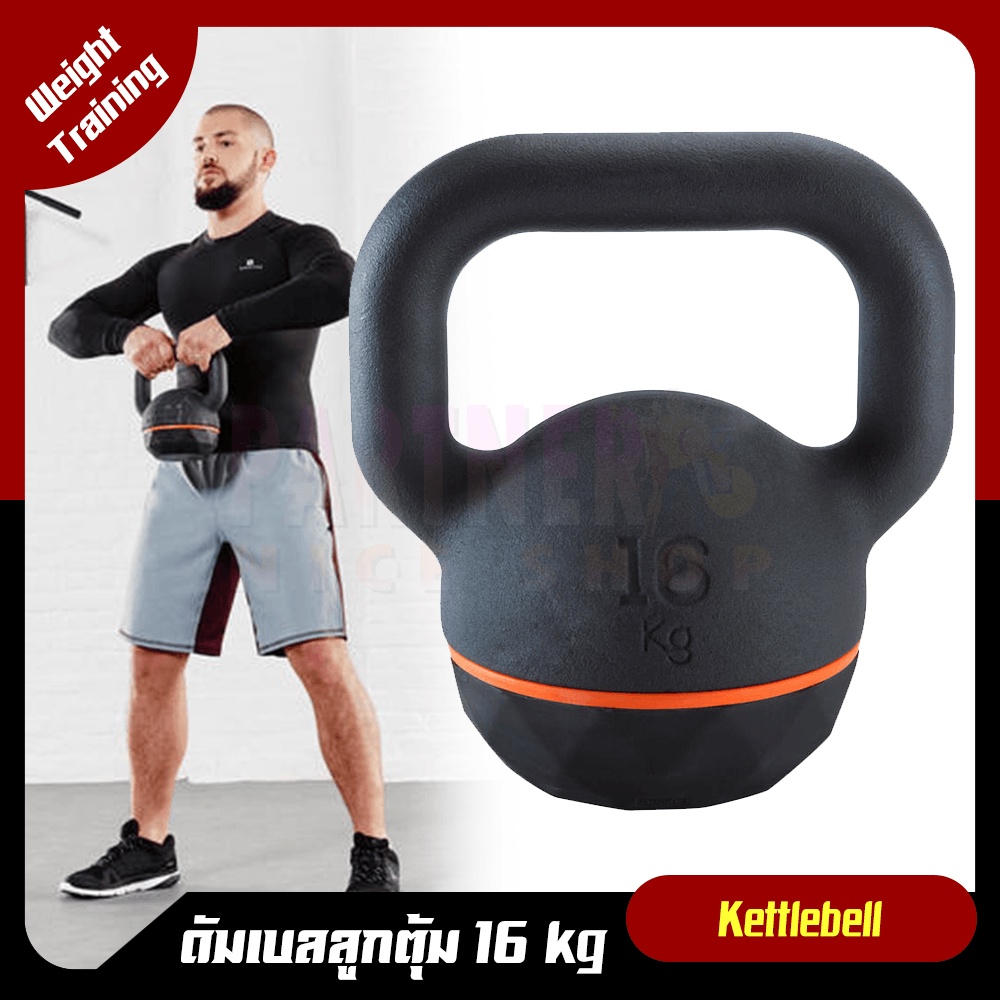 ดัมเบลลูกตุ้ม DOMYOS ลูกตุ้มน้ำหนัก Kettlebell 16 Kg Shopee Thailand