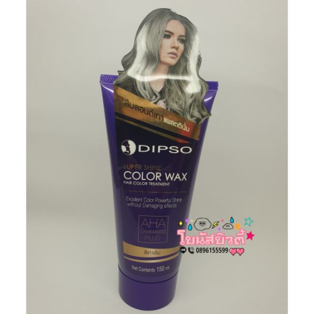 Dipso Hair Color Wax 150ML คัลเลอร์ แว๊กซ์ สีเทาเข้ม Shopee Thailand