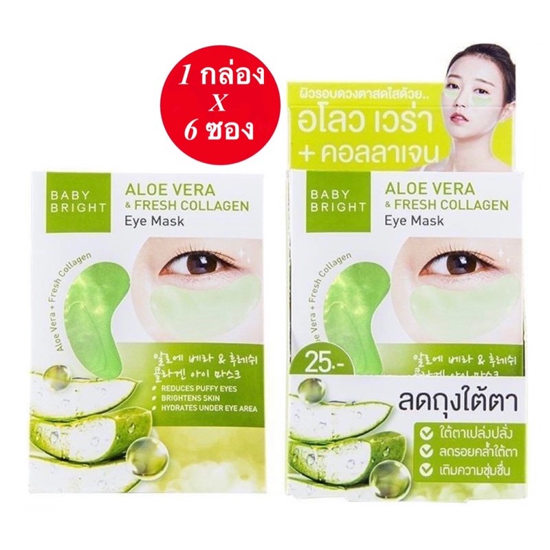 1 กล่อง 6 ซอง Baby Bright Aloe Vera Fresh Collagen Eye Mask มาส์กใต้ตา