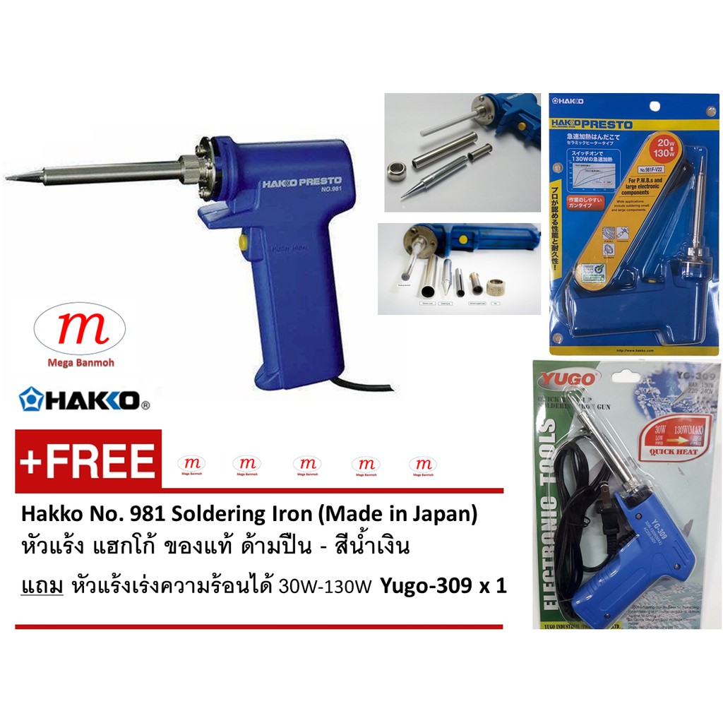 Hakko No. 981 Soldering Iron (Made in Japan) หัวแร้ง แฮกโก้ ของแท้ ด้าม