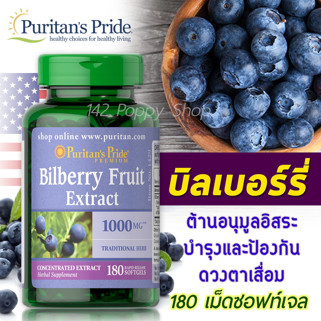Puritan’s Pride Bilberry 41 Extract 1000 mg/ 180 Softgels Shopee