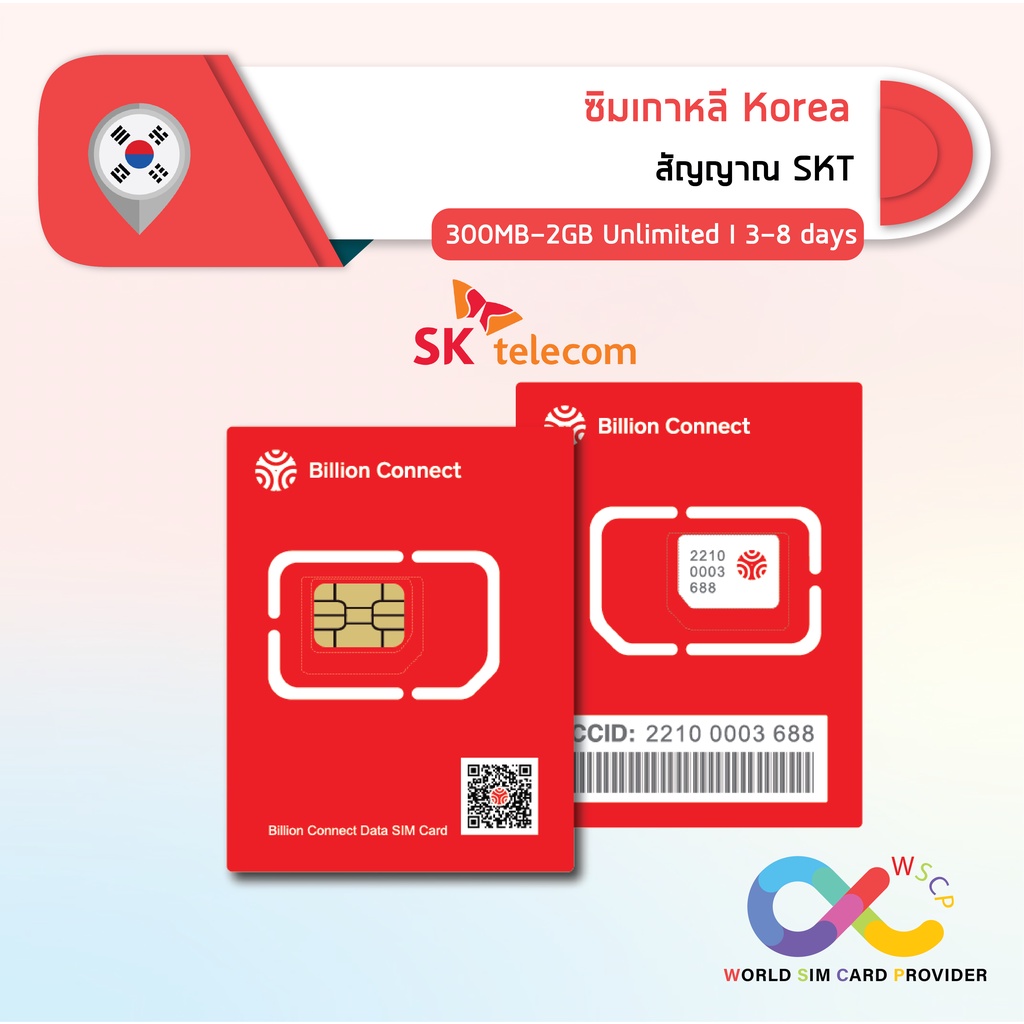 Korea Sim Card Unlimited 500MB2GB Daily SKT / KT ซิมเกาหลี 38 วัน by