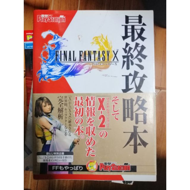 Final Fantasy X guide Shopee Thailand