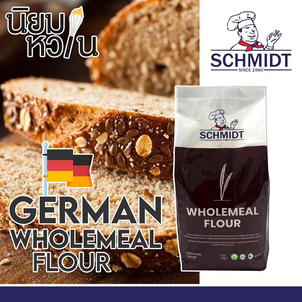 German Wholemeal / Whole Wheat Flour 1Kg. Shopee Thailand