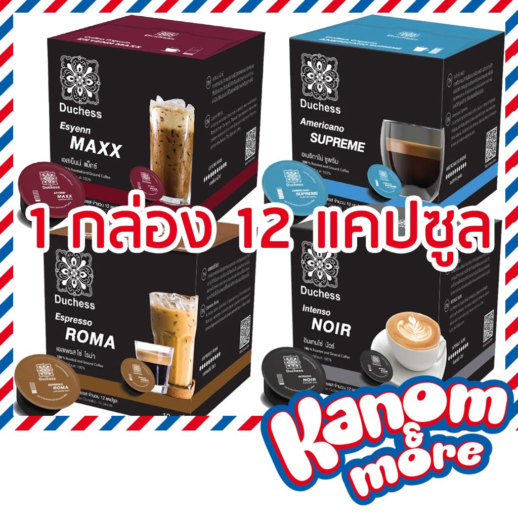 ⭐️[ถูกสุด]⭐️ DUCHESS Coffee Capsule กาแฟแคปซูล 1 กล่อง 12 แคปซูล (Dolce