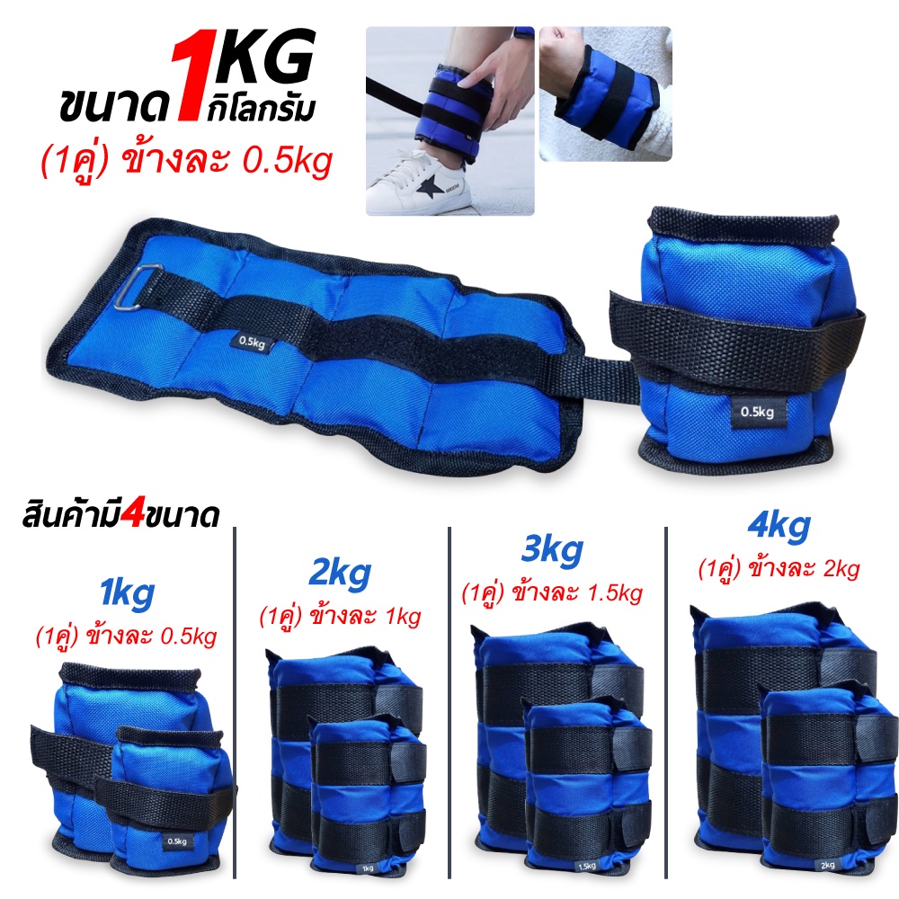 1คู่ มีสินค้า 2 รายการ ถุงทรายถ่วงน้ำหนัก Ankle Weight Sandbag 1kg 2kg