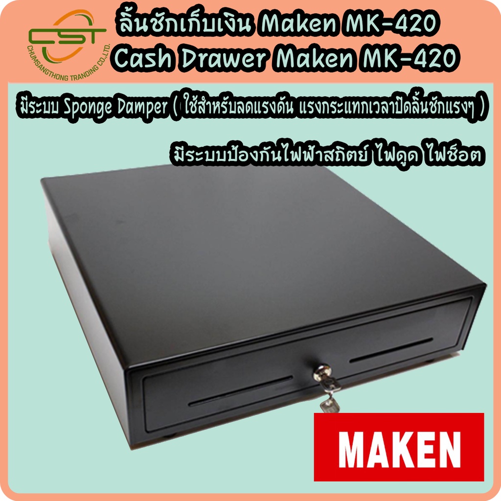 ลิ้นชักเก็บเงิน ลิ้นชักใส่เงิน เกะใส่เงิน Cash Drawer Maken รุ่น MK420