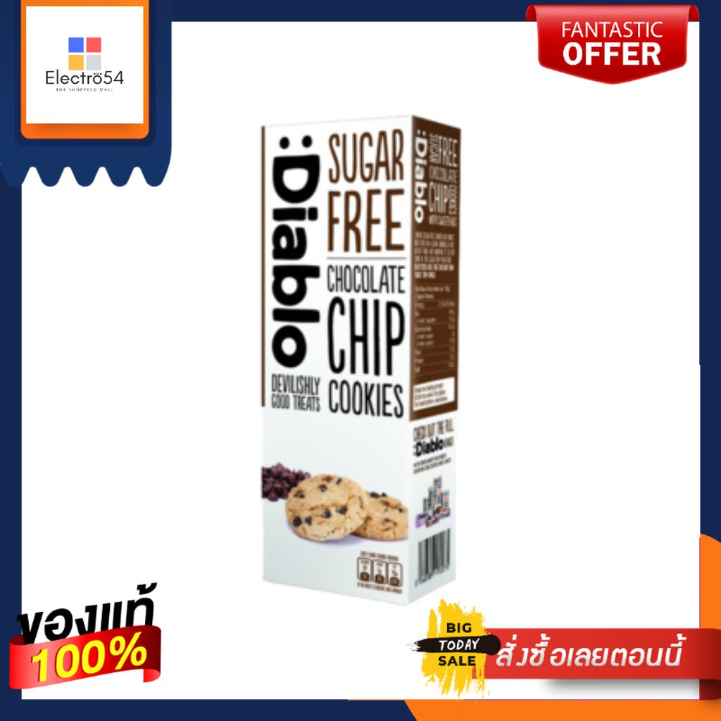 Diablo Sugar Free Chocolate Chip Cookies with Sweeteners 130g เดียโบล