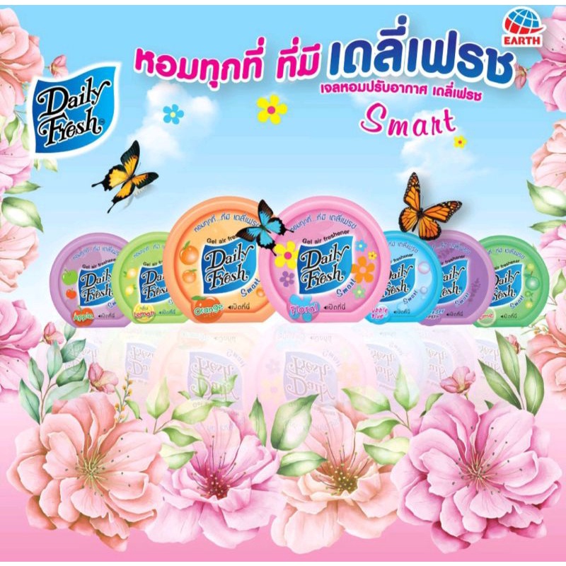Daily fresh Gel air Freshener เดลี่เฟรช เจล น้ำหอม ปรับอากาศ 60 g.ขจัด