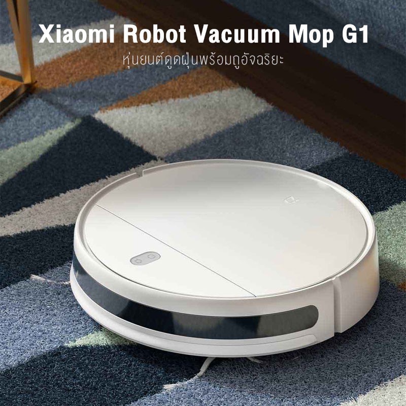 Xiaomi Mi Mijia Robot Vacuum Mop G1 เครื่องดูดฝุ่นหุ่นยนต์อัจฉริยะ mi Shopee Thailand