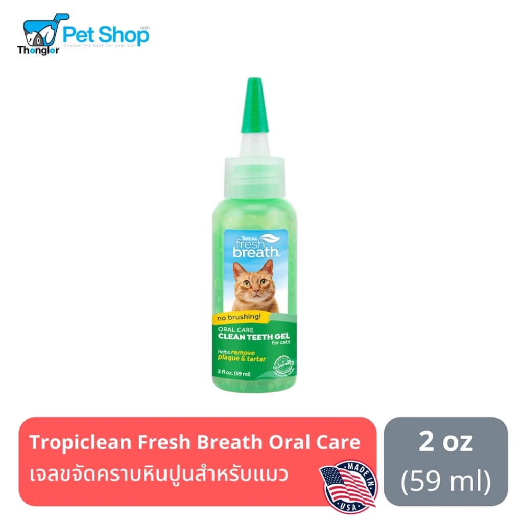 (ลด 50.) Tropiclean Fresh Breath Clean Teeth Oral Care Gel เจลกำจัด