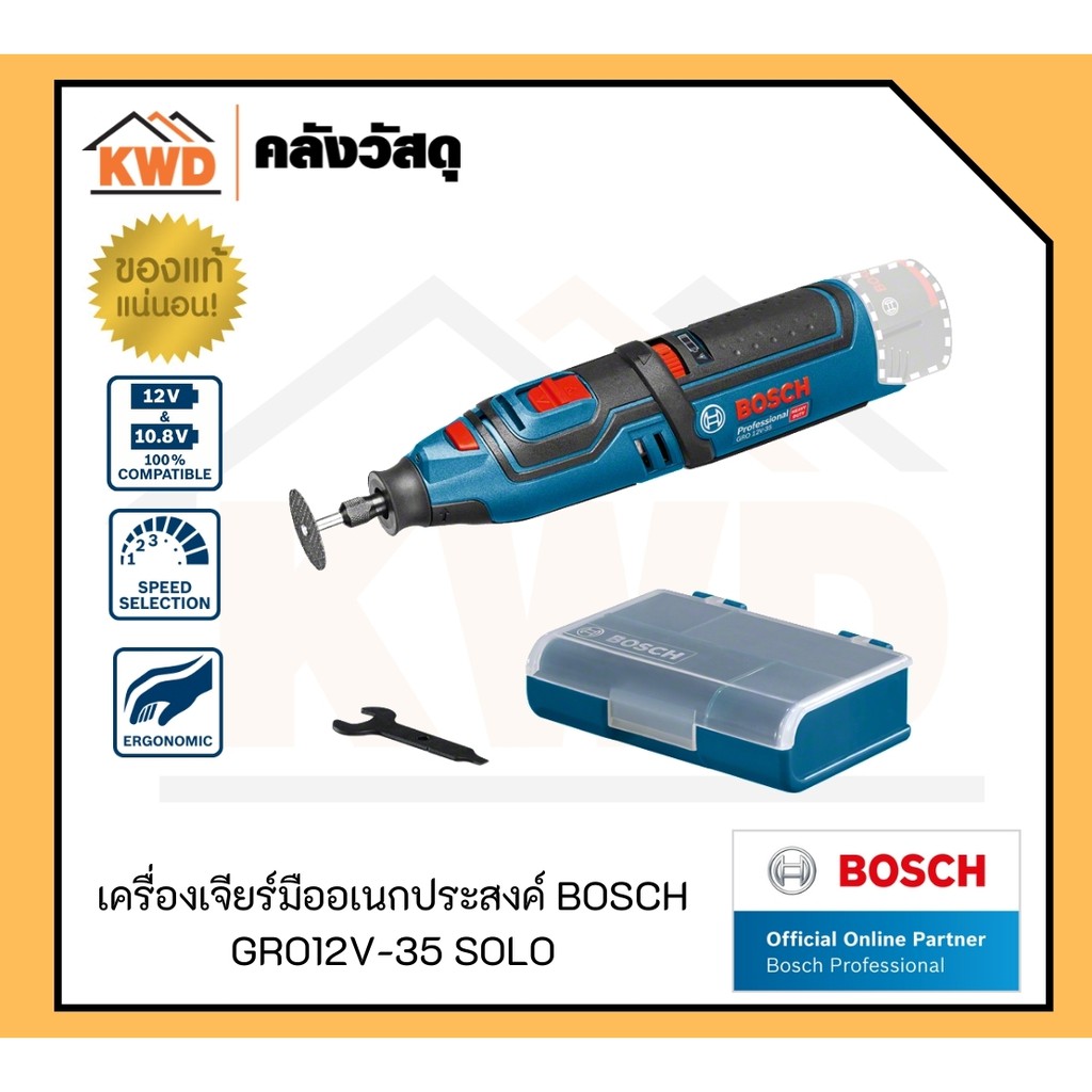 ชุดสว่านโรตารี่ไร้สาย BOSCH#GRO 12V-35 SOLO เฉพาะตัวเครื่อง หรือพร้อม