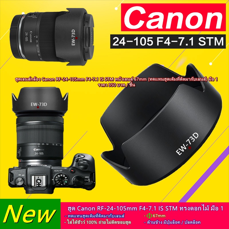 Lens hood Canon RF 24105mm F47.1 IS STM (F ไหล ขอบสีเงิน) มือ 1