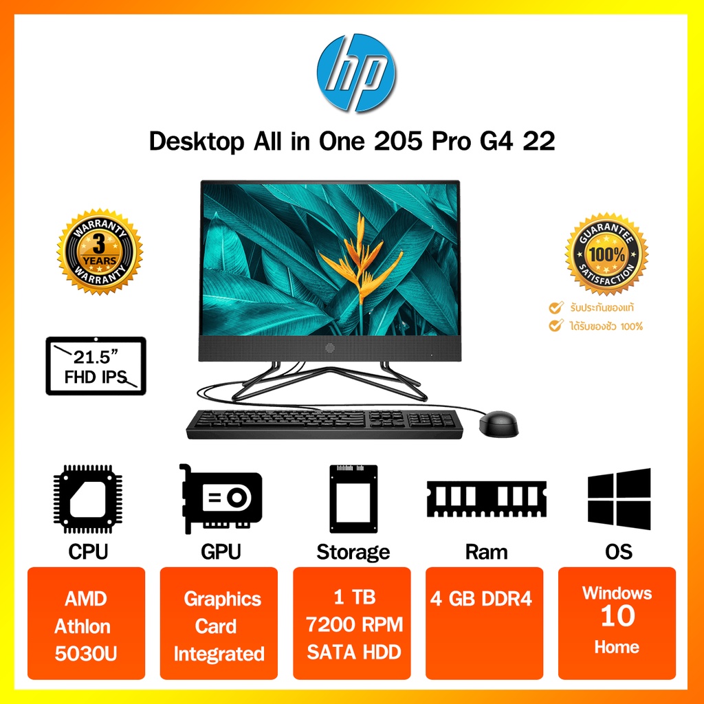 All in One HP 205 G4 AllinOnePC Shopee Thailand