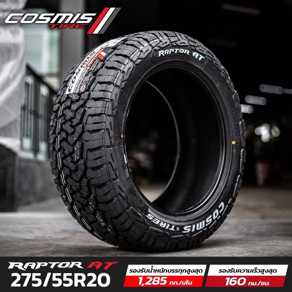 265/50R20, 275/55R20, 285/60R18 ยี่ห้อ Cosmis รุ่น RAPTOR AT 🔥(ราคาต่อ1