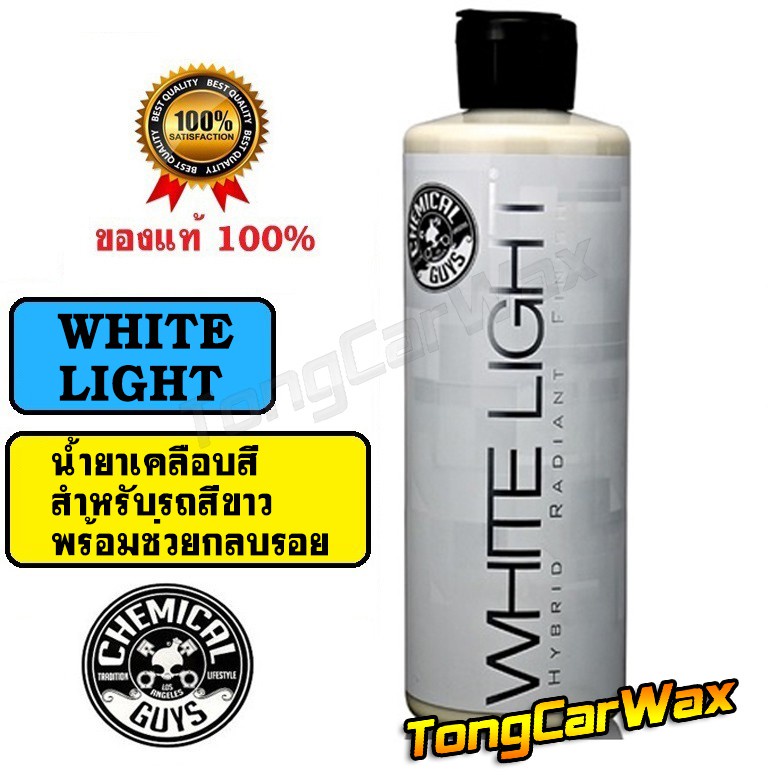 สารทำความสะอาดแก้ว น้ำมันเอาแก้ว น้ำยาเคลือบสีรถ Chemical Guys White Light Shopee Thailand
