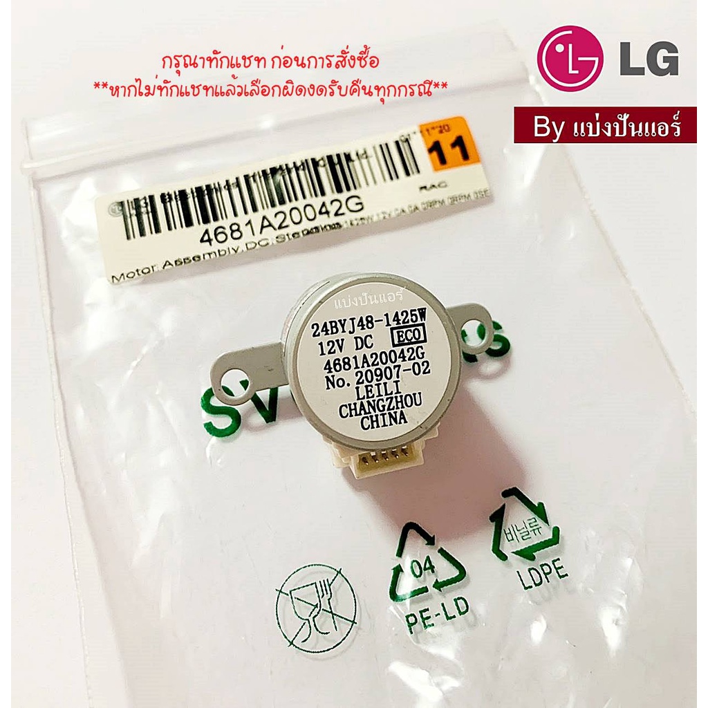 มอเตอร์สวิง LG ของแท้ 100% Part No. 4681A20042G (ใช้แทน Part No