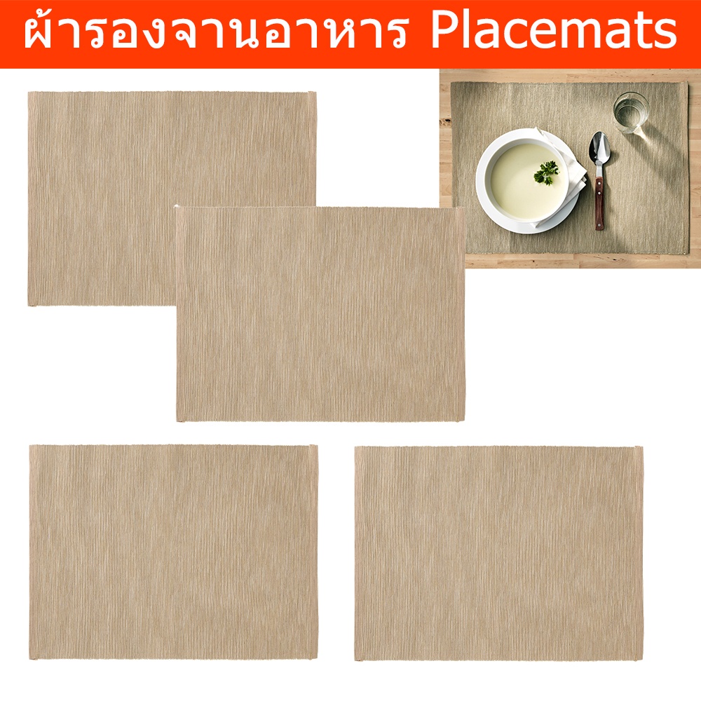 ผ้ารองจานอาหาร ผ้ารองจานสวยๆ ยุโรป แผ่นรองจาน สีเบจ 45x35ซม.(4 ชิ้น