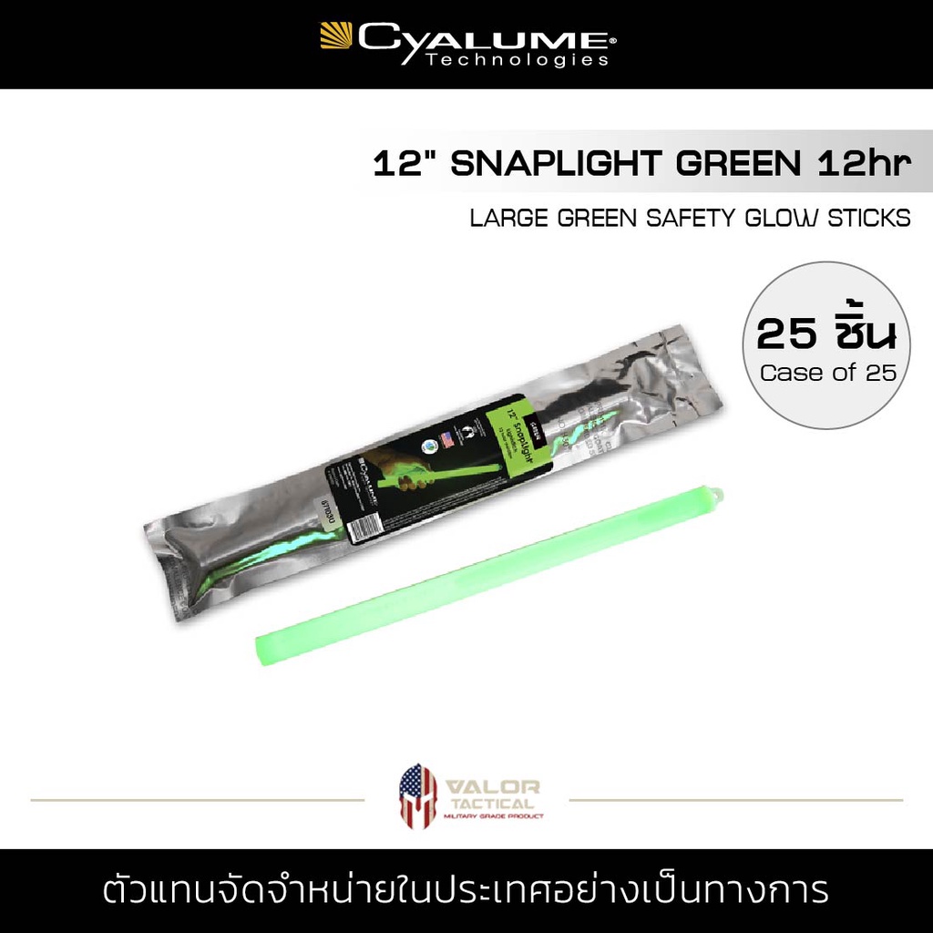 Cyalume 12" SnapLight 12hr [GREEN] แท่งไฟ ส่องสว่างนาน 12ชั่วโมง Glow stick แท่งไฟเรืองแสง ไฟ