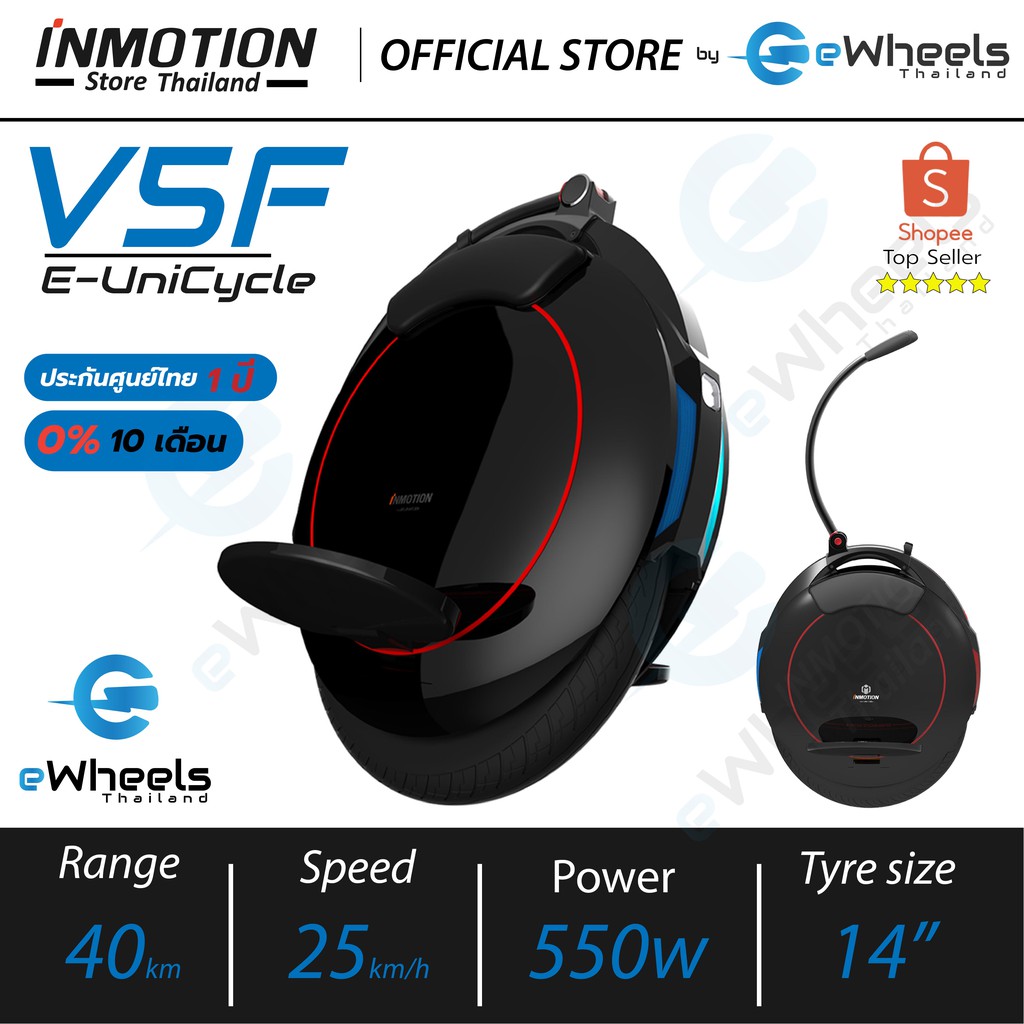 ล้อเดียวไฟฟ้า INMOTION V5F (V5F Electric Unicycle) Shopee Thailand