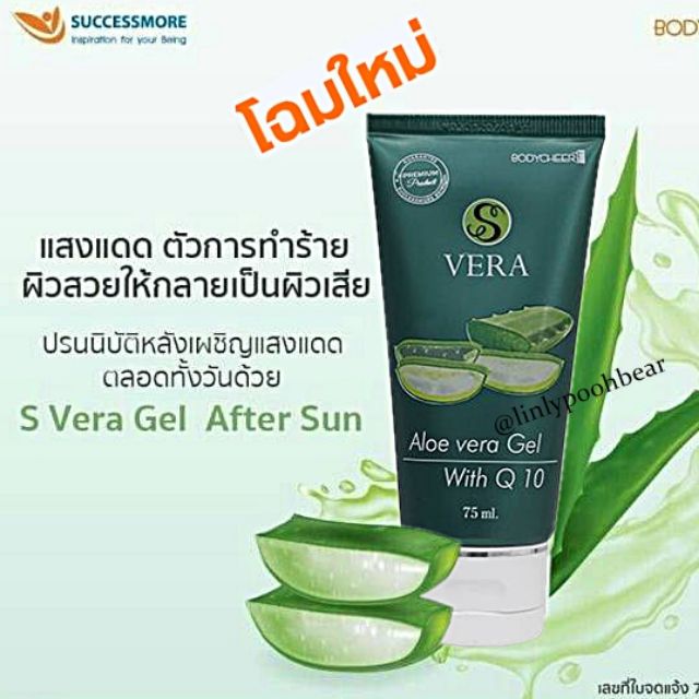 S VERA Aloe vera Gel With Q10 เจลว่านหางจระเข้ พืชมหัศจรรย์ เพื่อการ