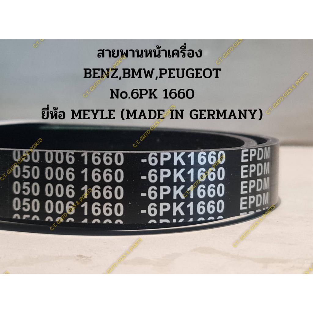 สายพานหน้าเครื่อง BENZ,BMW,PEUGEOT No.6PK 1660 ยี่ห้อ MEYLE (MADE IN GERMANY) Shopee Thailand