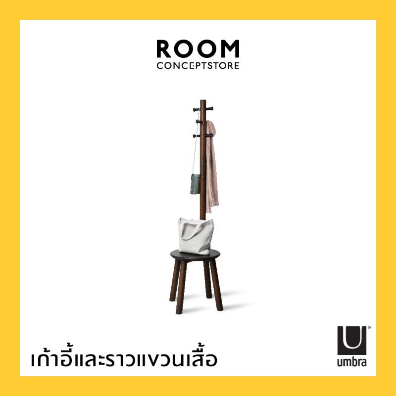Umbra Pillar Stool with BuiltIn Coat Rack / เก้าอี้ + ราวแขวนผ้า