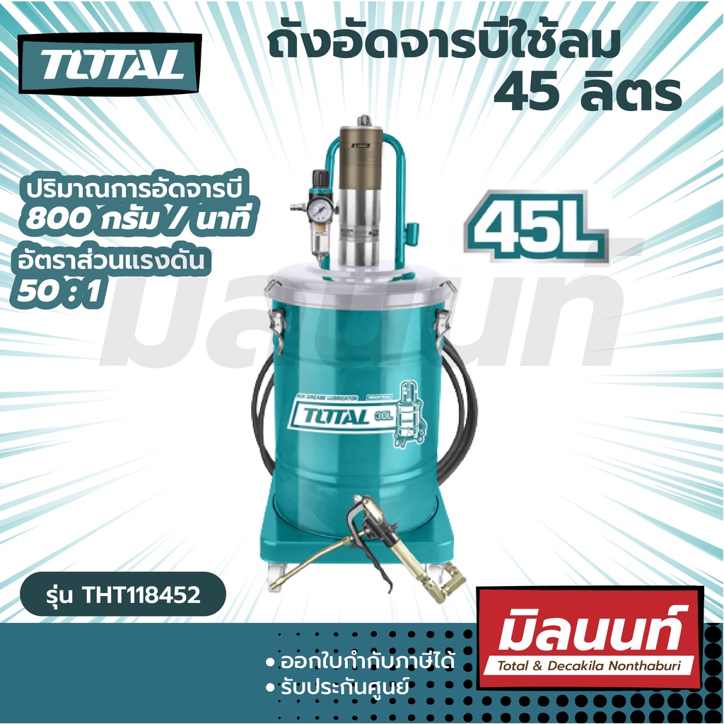 Total รุ่น THT118452 ถังอัดจารบี ใช้ลม ขนาด 45 ลิตร ( AirOperated