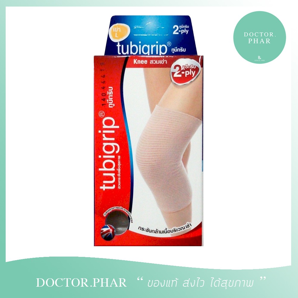 Tubigrip Knee 2Ply (ผ้า 2 ชั้น) ผ้ายืดรัดเข่า ลดบวมเคล็ด มีไซส์ให้