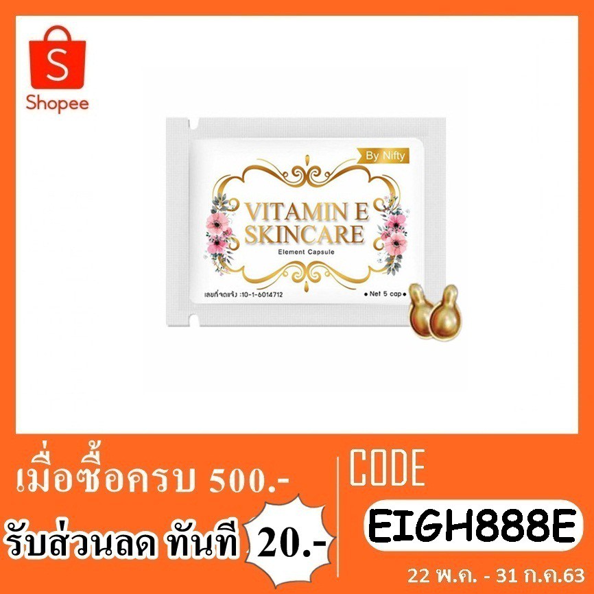 วิตามิน อี Vitamin E Skincare By Nifty 5 cap. Shopee Thailand