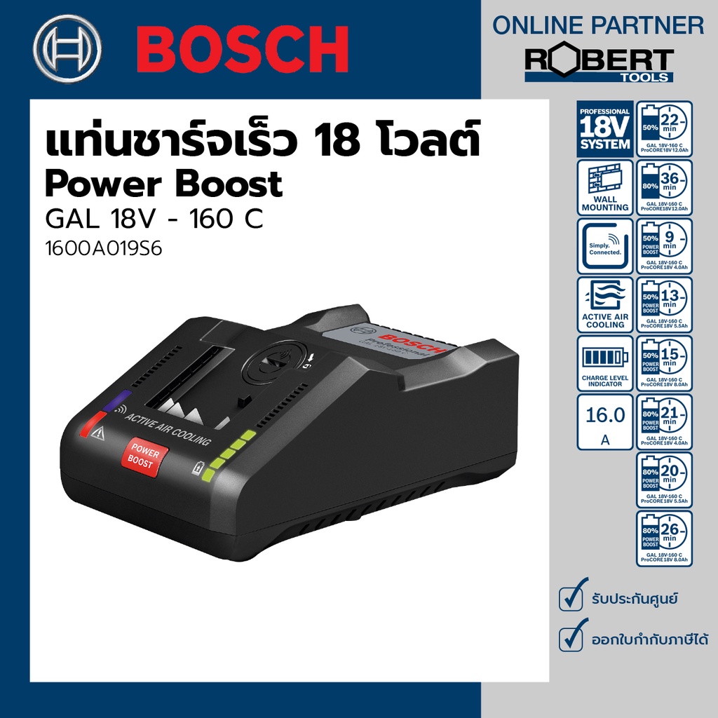 Bosch รุ่น GAL 18V - 160 C แท่นชาร์จเร็ว 18 โวลต์ พร้อมระบบ Power Boost