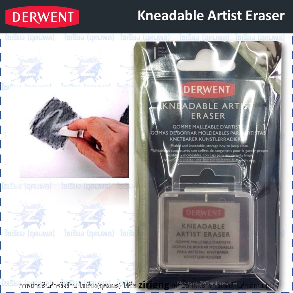 ยางลบซับ Derwent Kneadable Eraser Shopee Thailand
